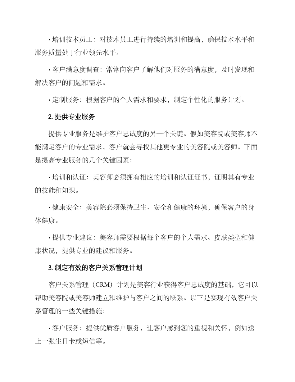 美容行业客户转移方案_第2页