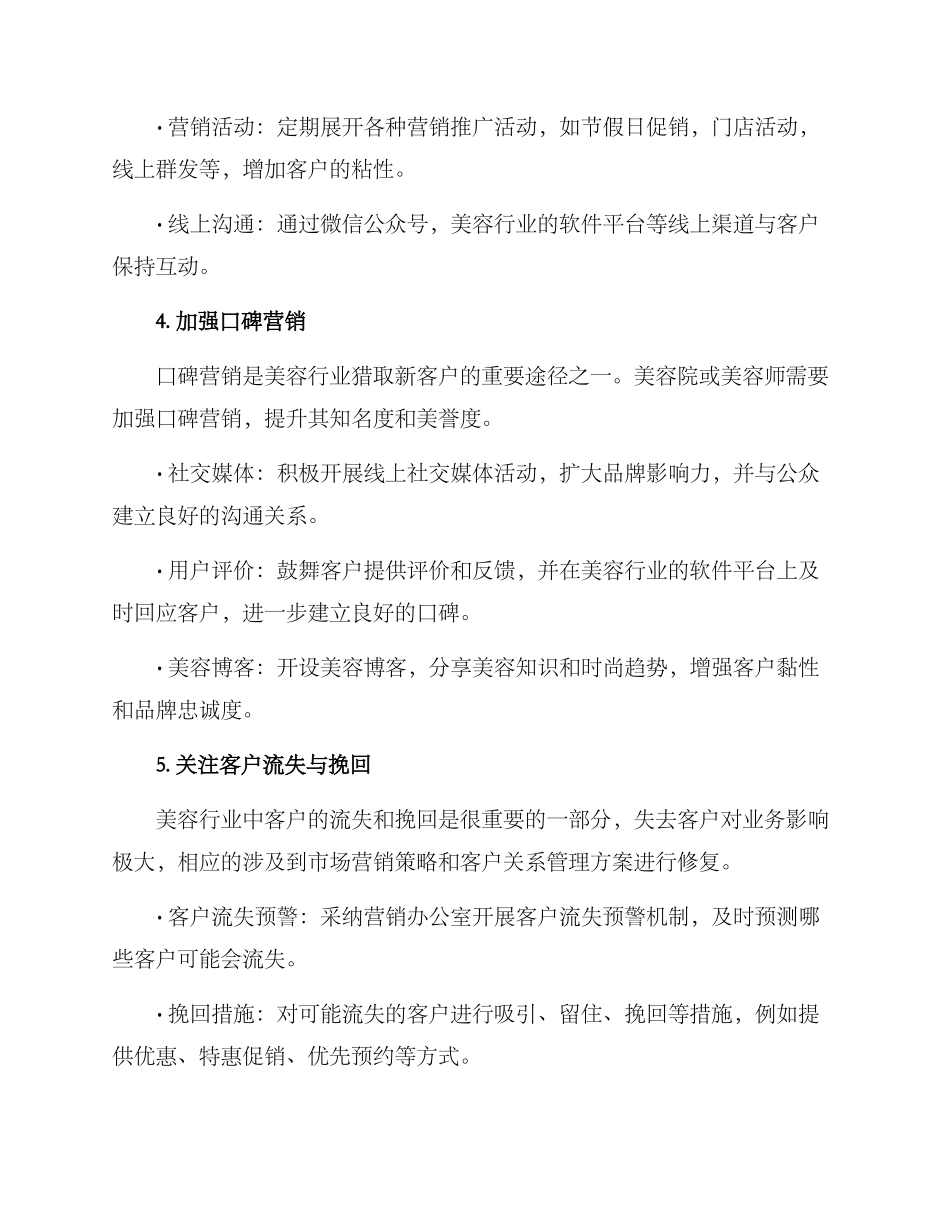 美容行业客户转移方案_第3页