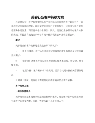 美容行业客户转移方案