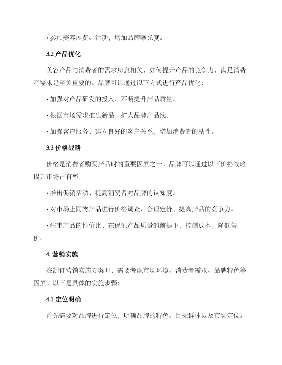 美容营销规划方案_第2页