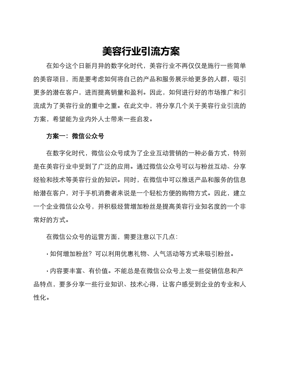 美容行业引流方案_第1页