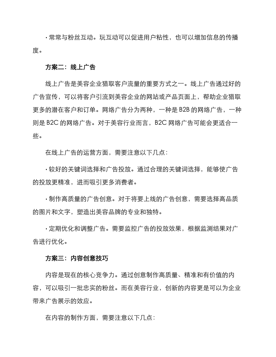 美容行业引流方案_第2页