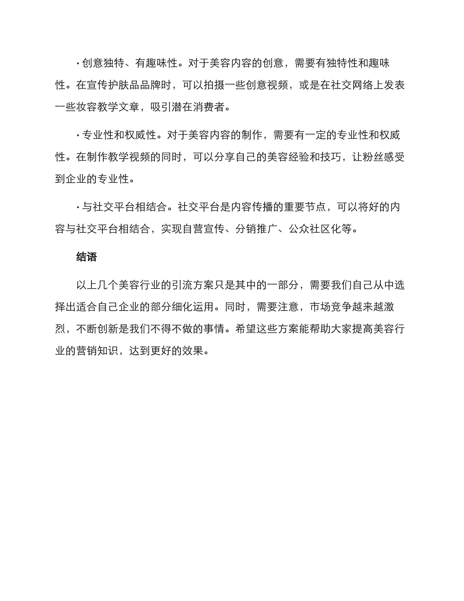 美容行业引流方案_第3页