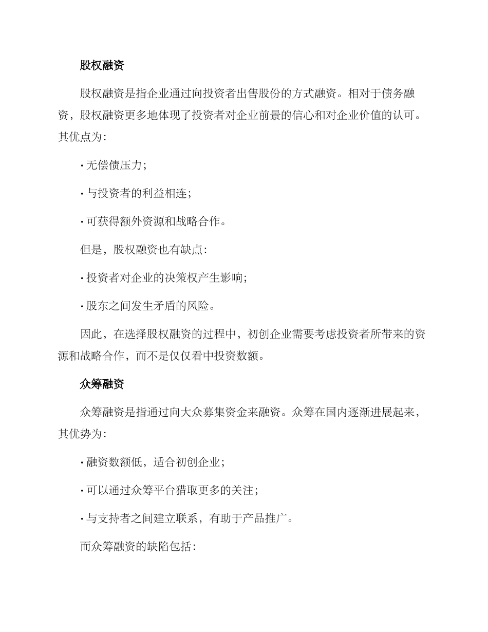 美容融资方案_第2页