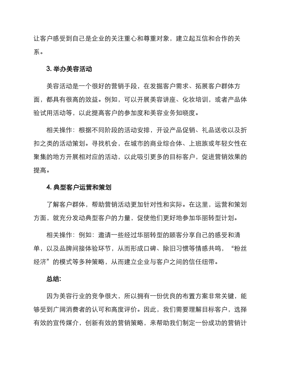 美容行业布置方案_第3页