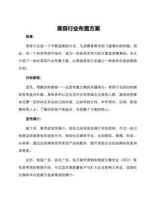 美容行业布置方案