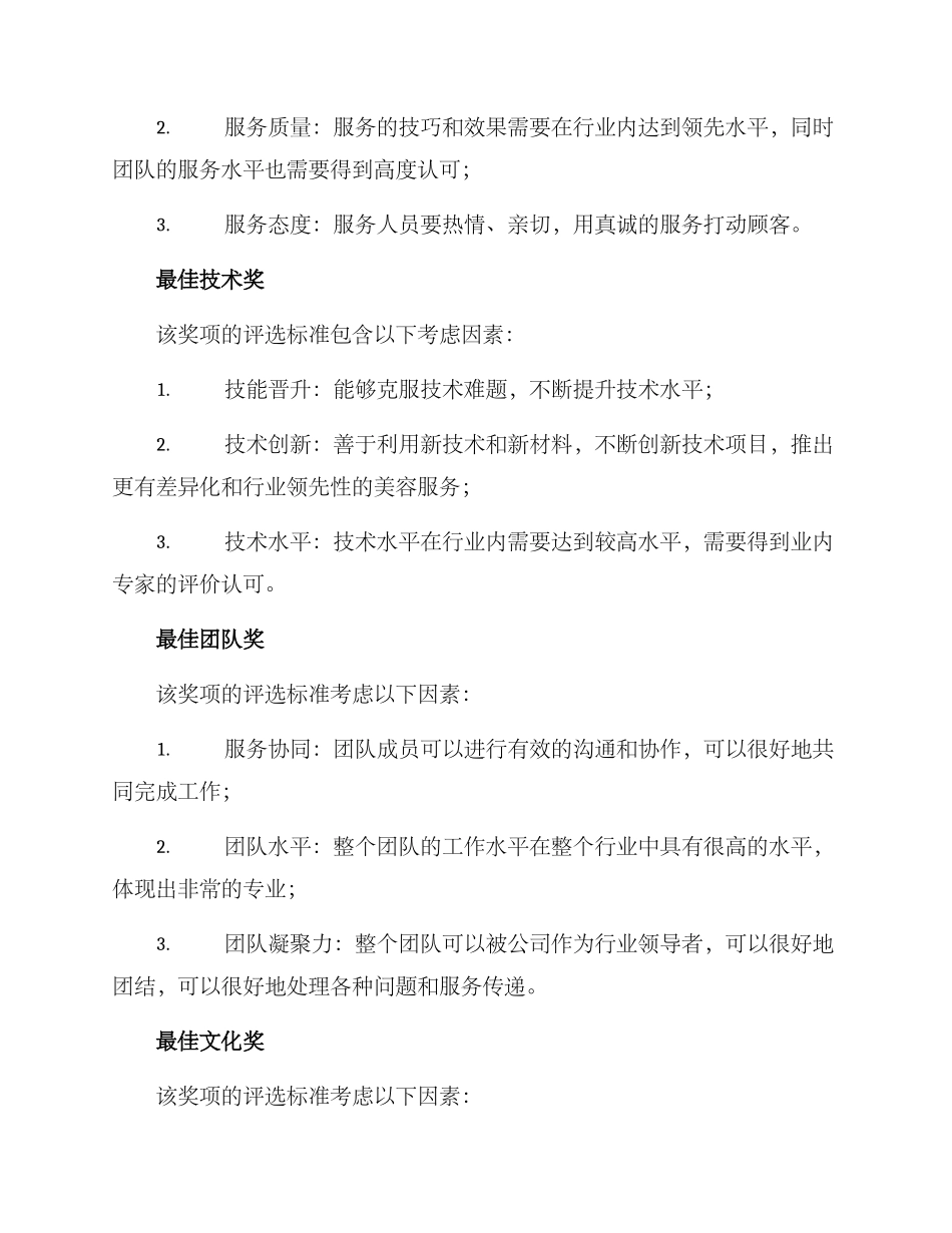 美容行业优秀表彰方案_第2页