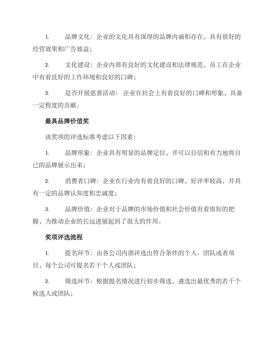 美容行业优秀表彰方案_第3页