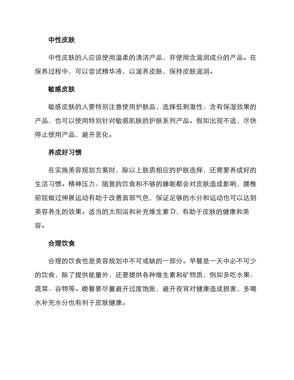 美容规划方案_第2页