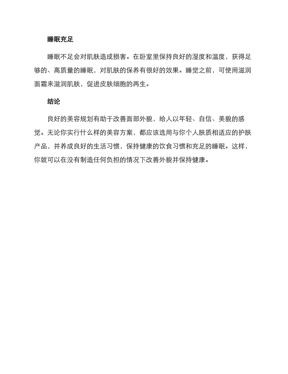 美容规划方案_第3页