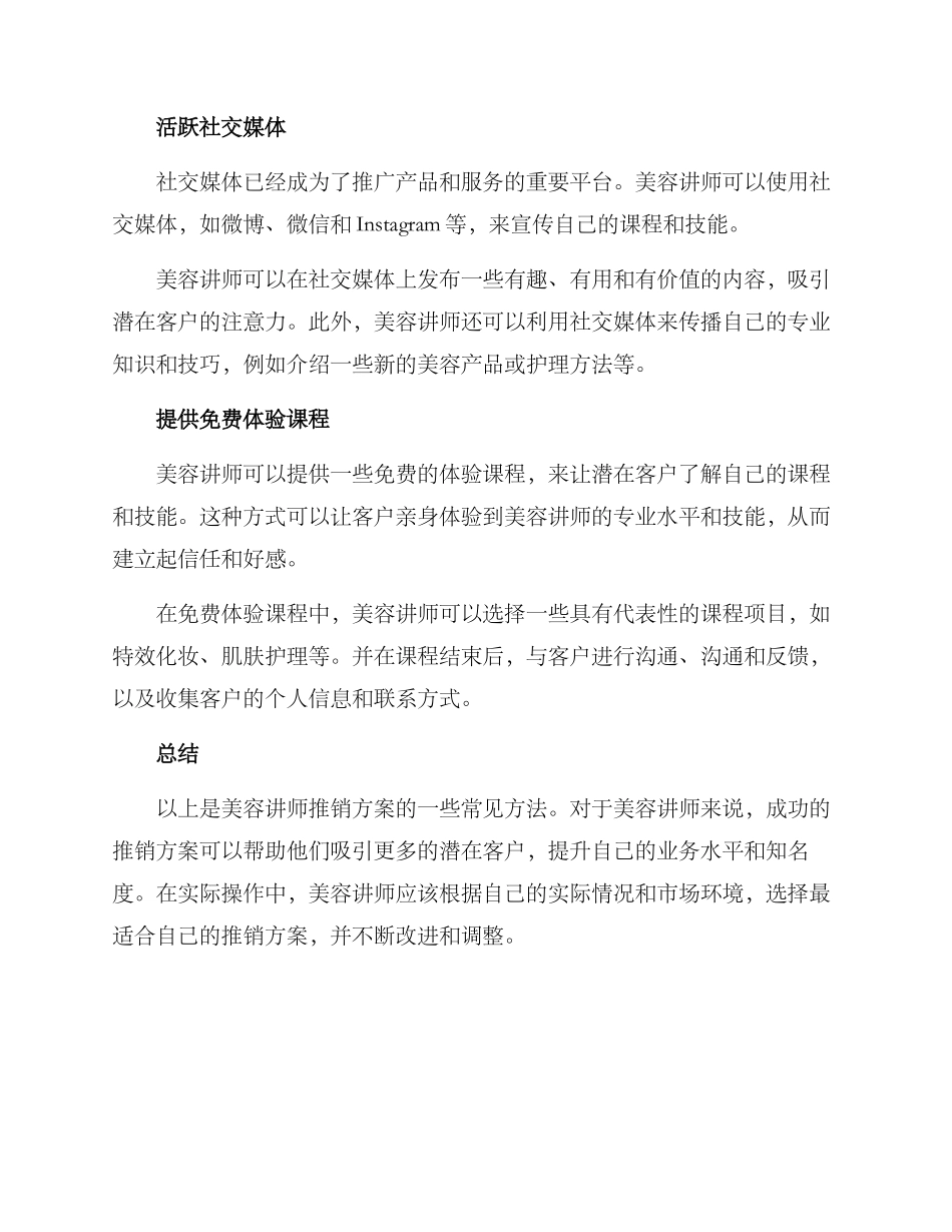 美容讲师推销方案_第2页