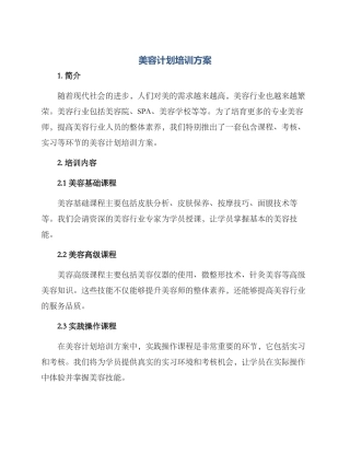 美容计划培训方案