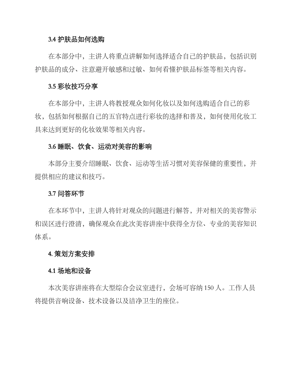 美容讲座文案策划方案_第2页