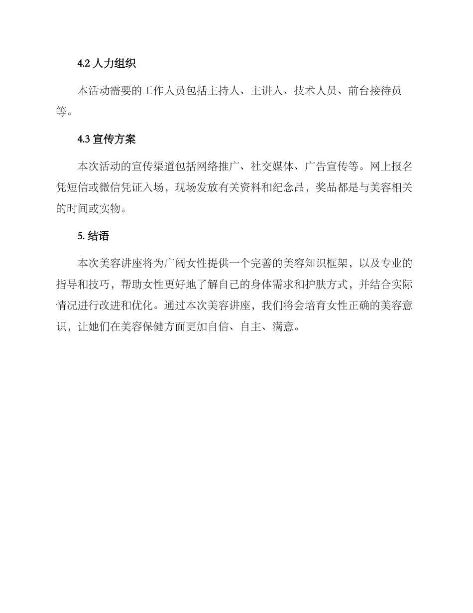 美容讲座文案策划方案_第3页