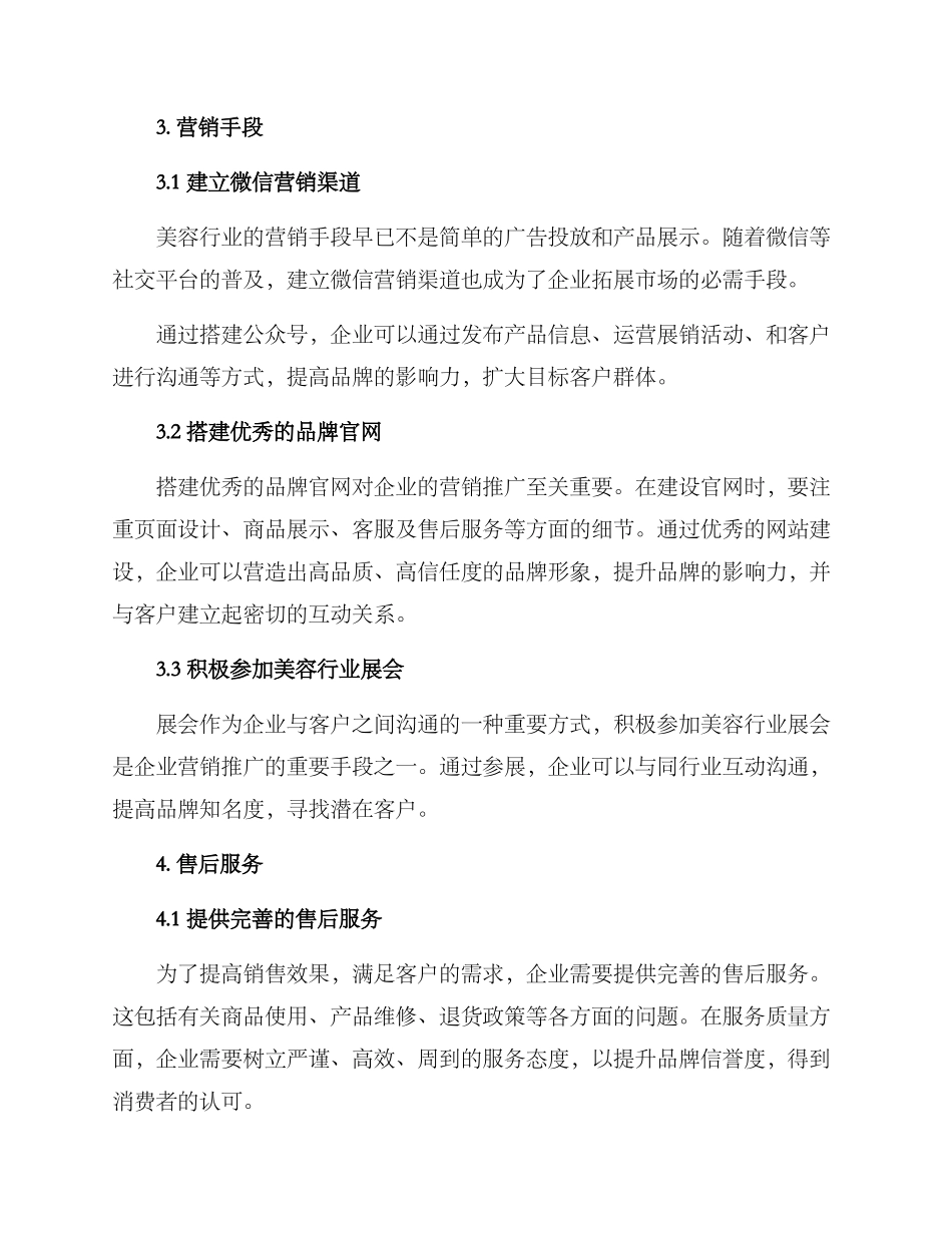 美容设备销售方案_第2页