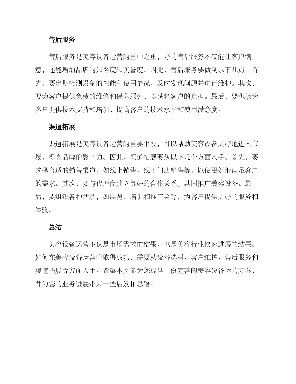 美容设备运营方案_第2页