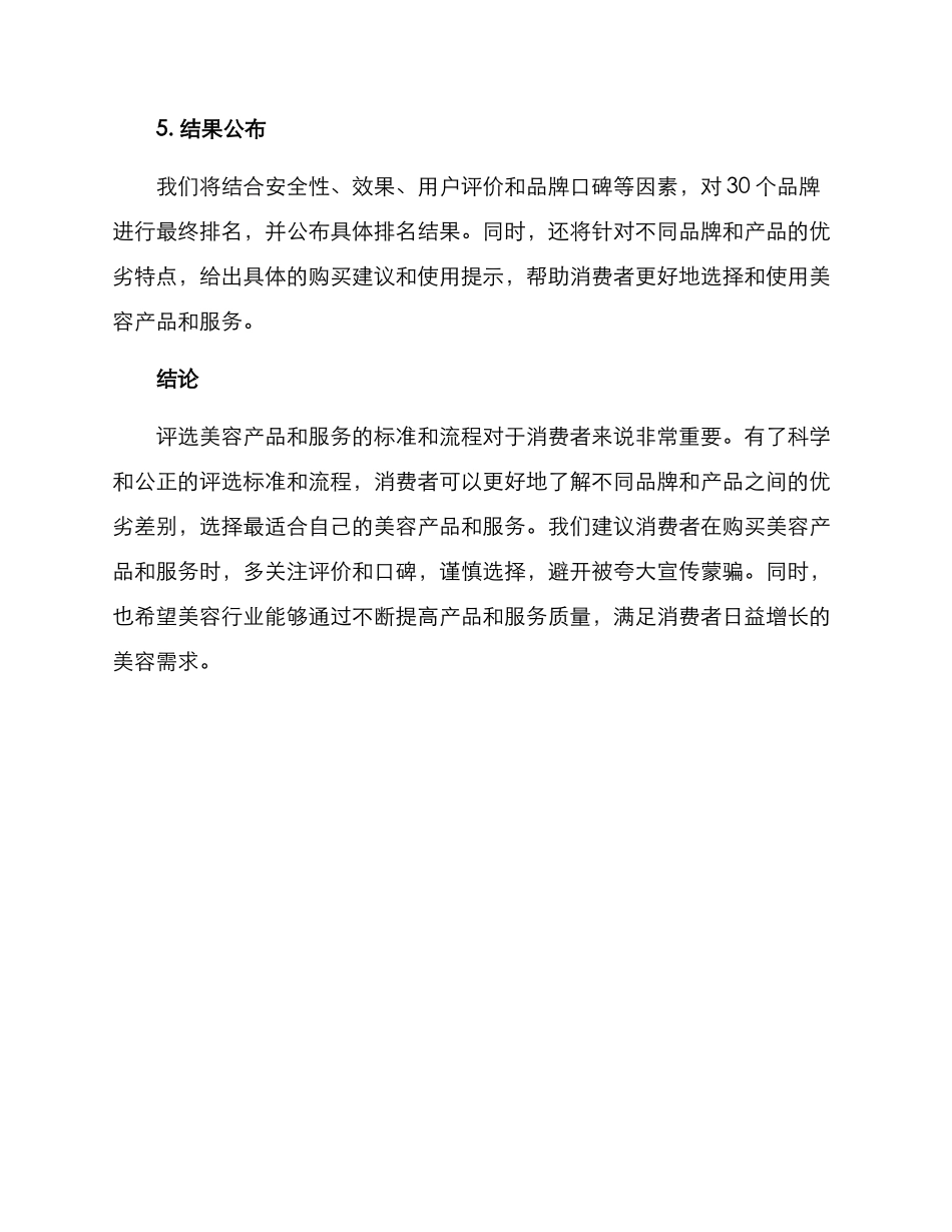 美容评选方案_第3页