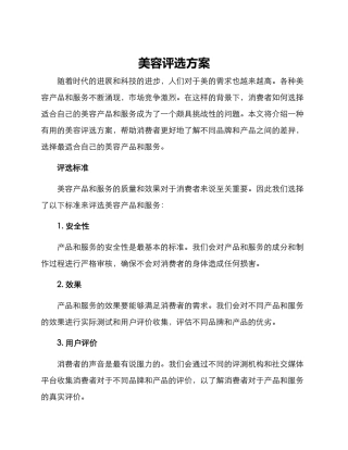 美容评选方案