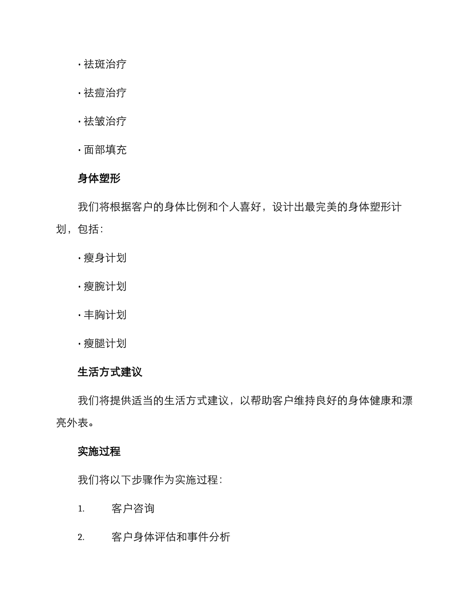 美容设计计划方案_第2页