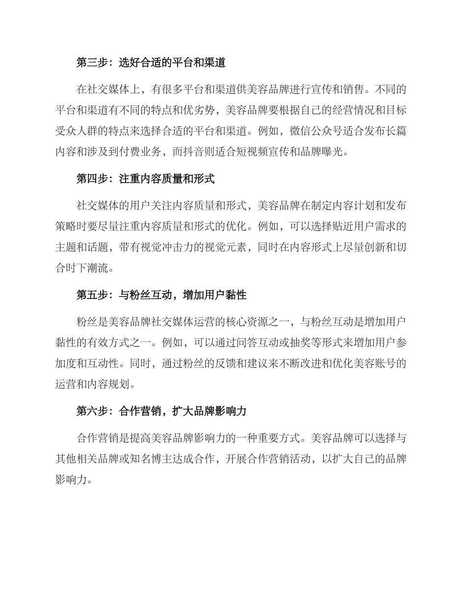 美容账号运营方案_第2页