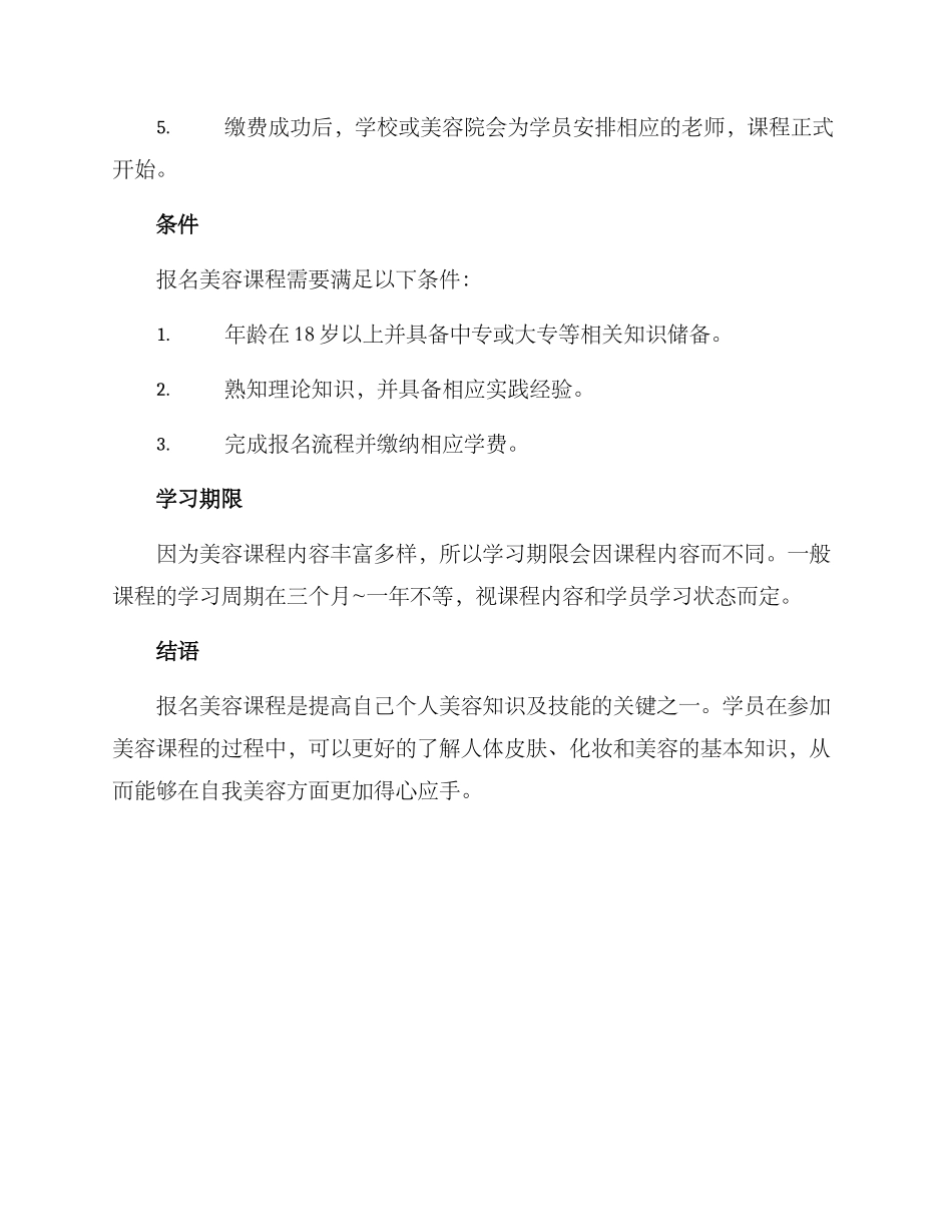 美容课程报名方案_第2页