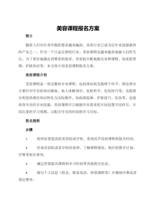 美容课程报名方案