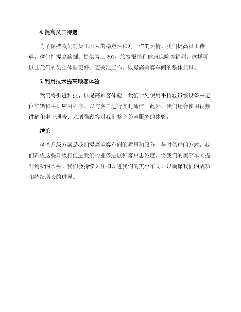 美容车间升级方案_第2页