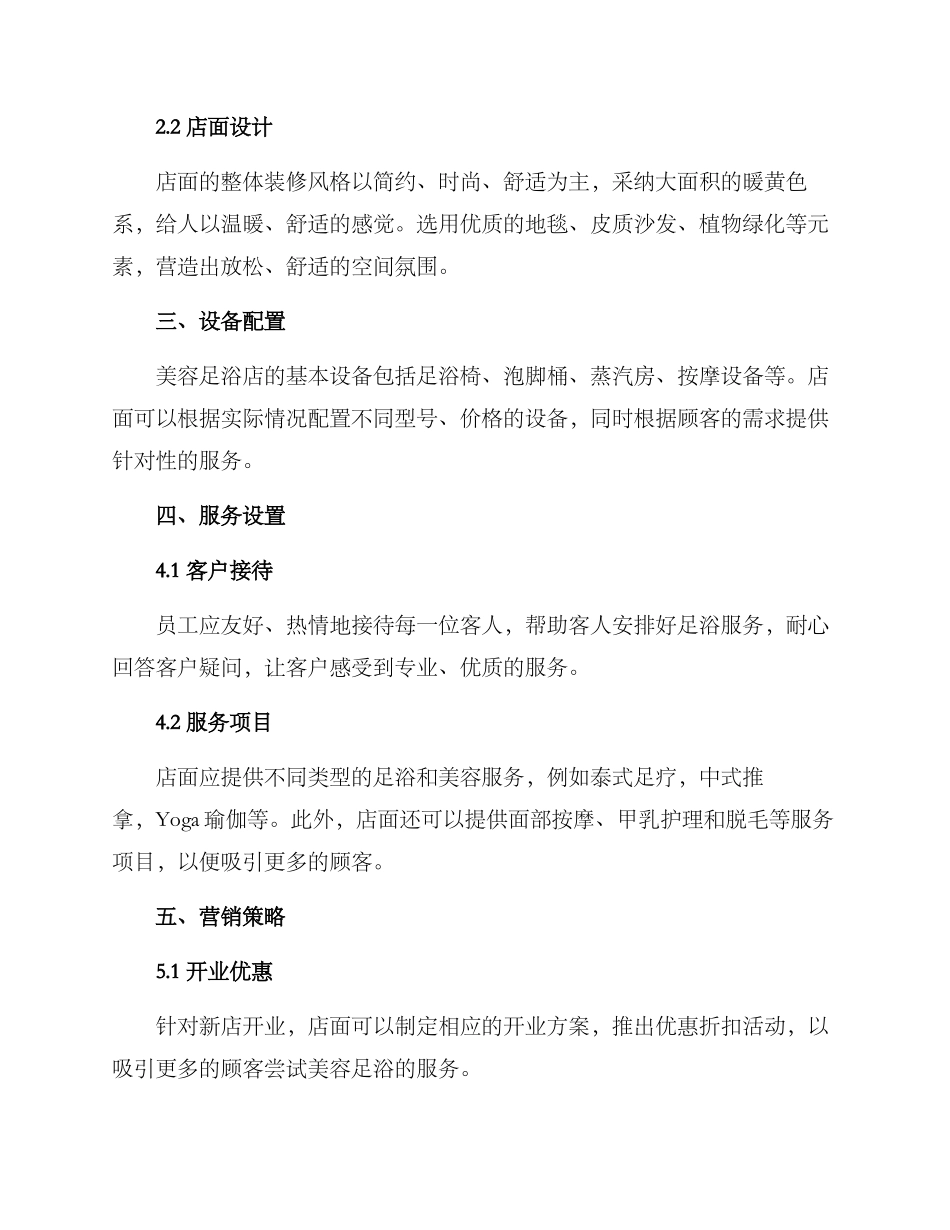 美容足浴策划方案_第2页