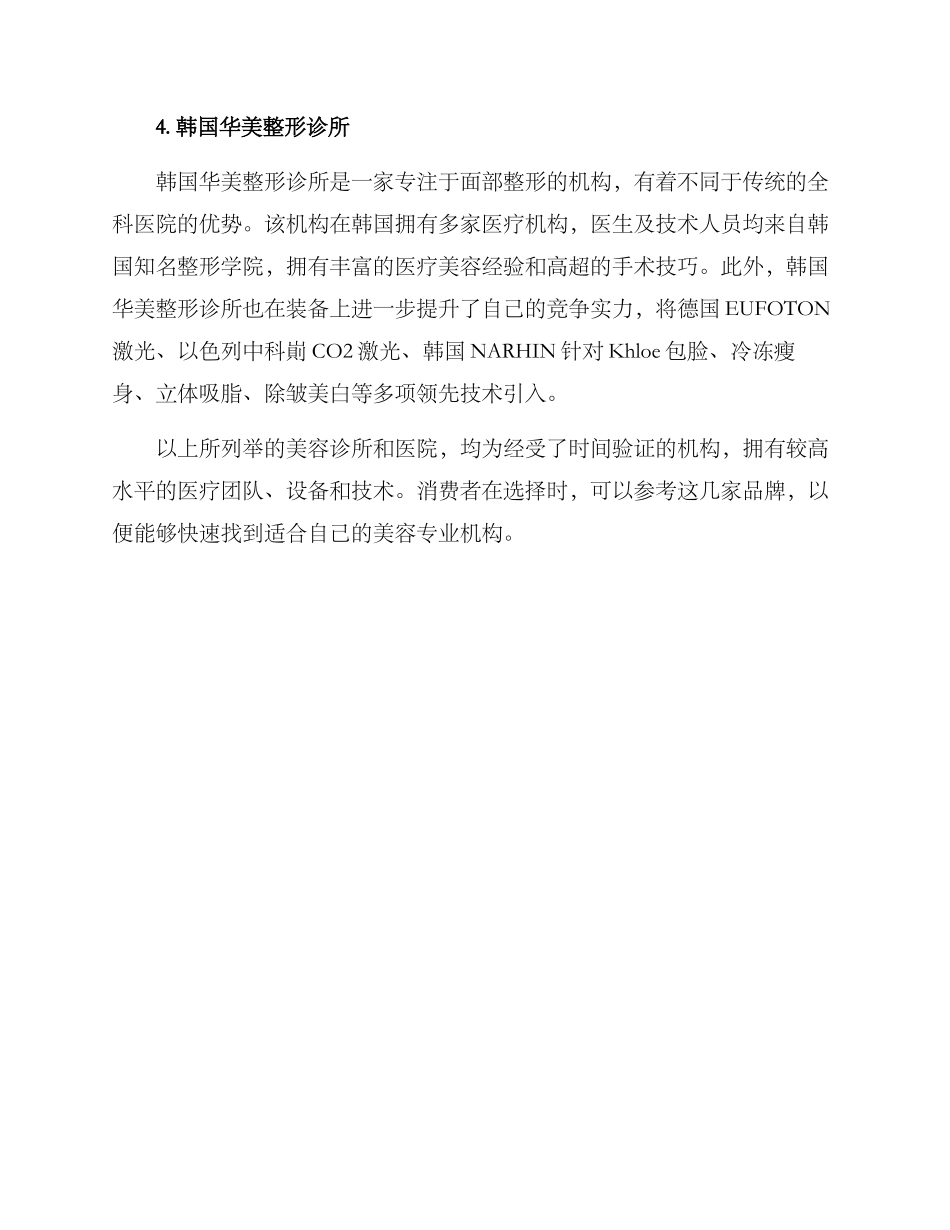 美容诊所医院推荐方案_第2页