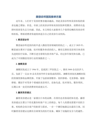 美容诊所医院推荐方案