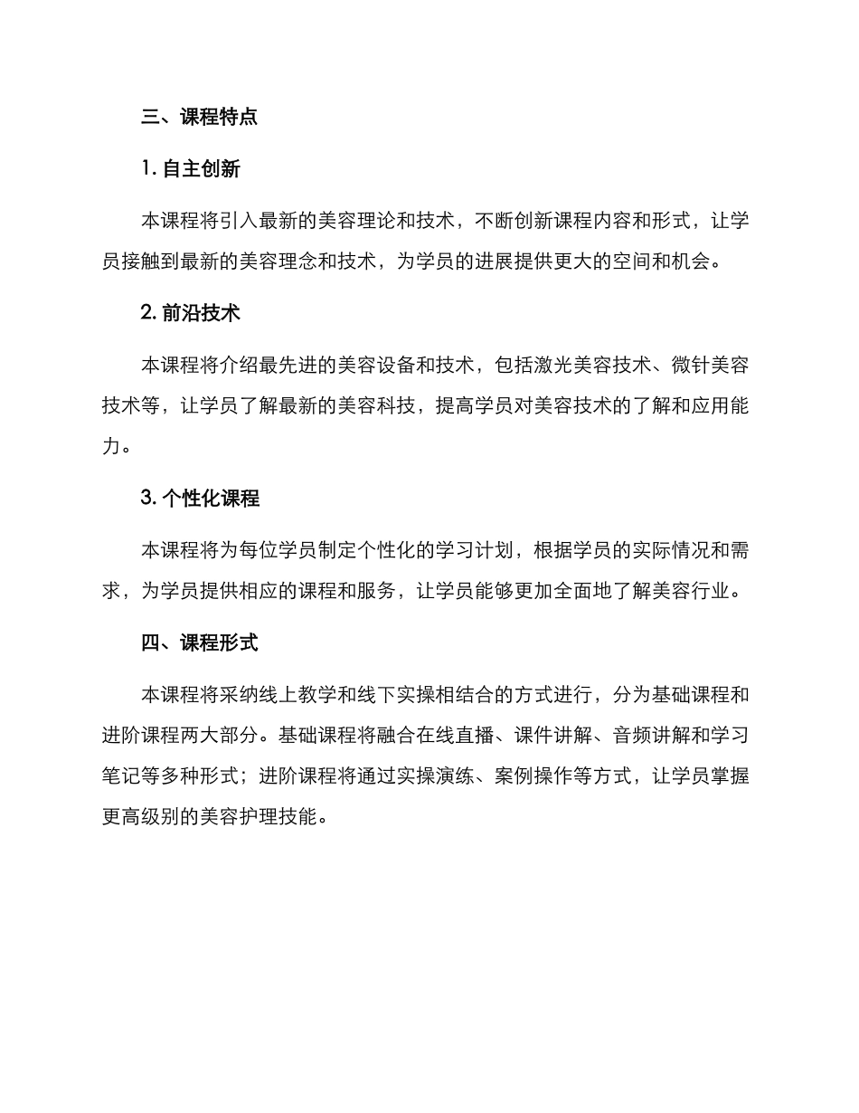 美容课程策划方案_第2页