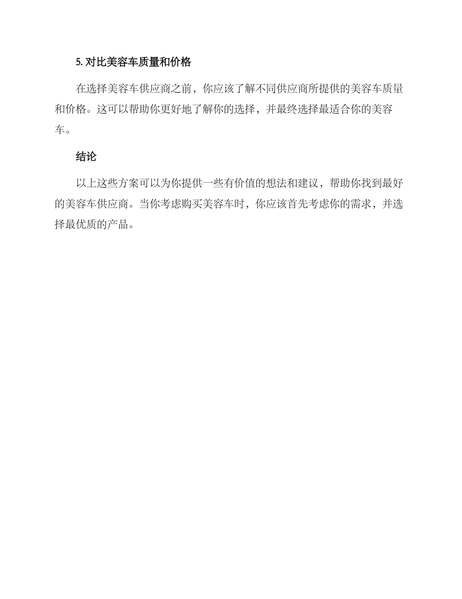 美容车批发推荐方案_第2页