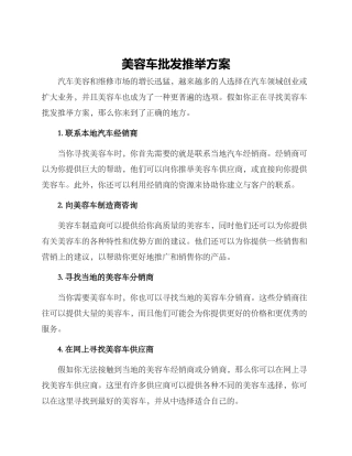 美容车批发推荐方案