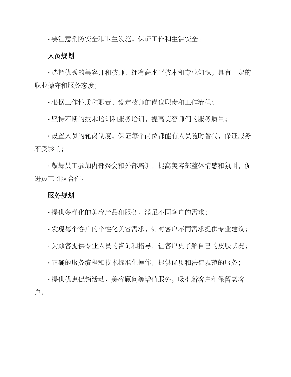 美容部规划方案_第2页