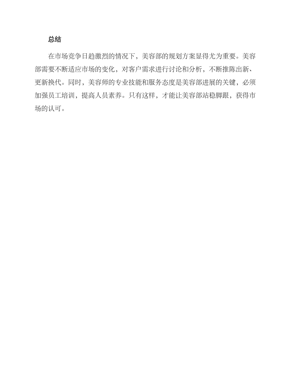 美容部规划方案_第3页