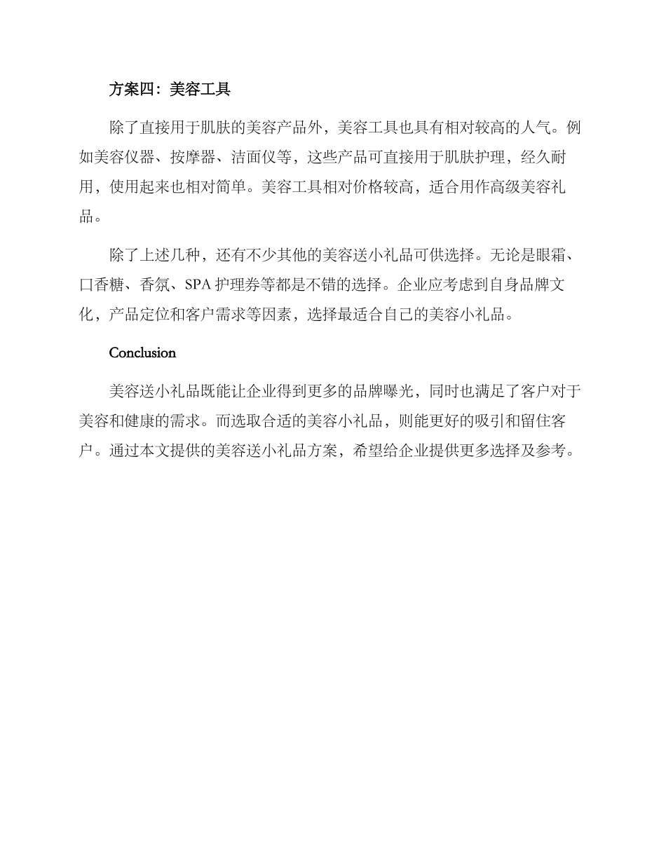 美容送小礼品方案_第2页