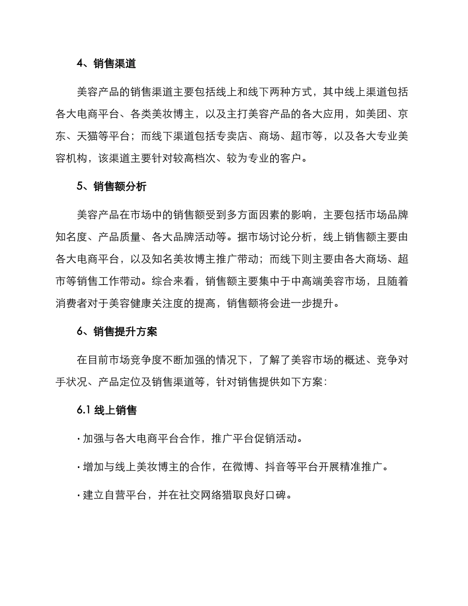美容销售分析方案_第2页