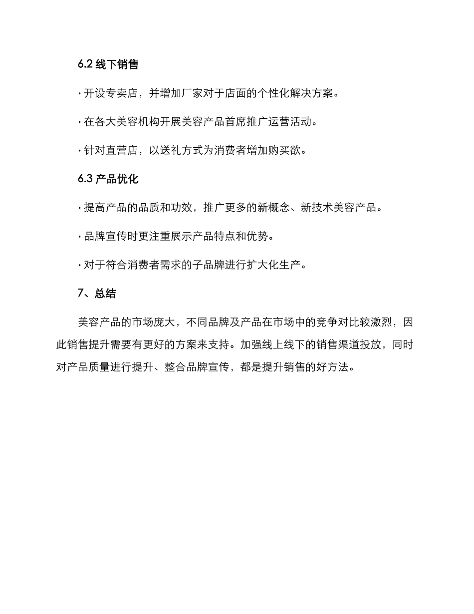 美容销售分析方案_第3页