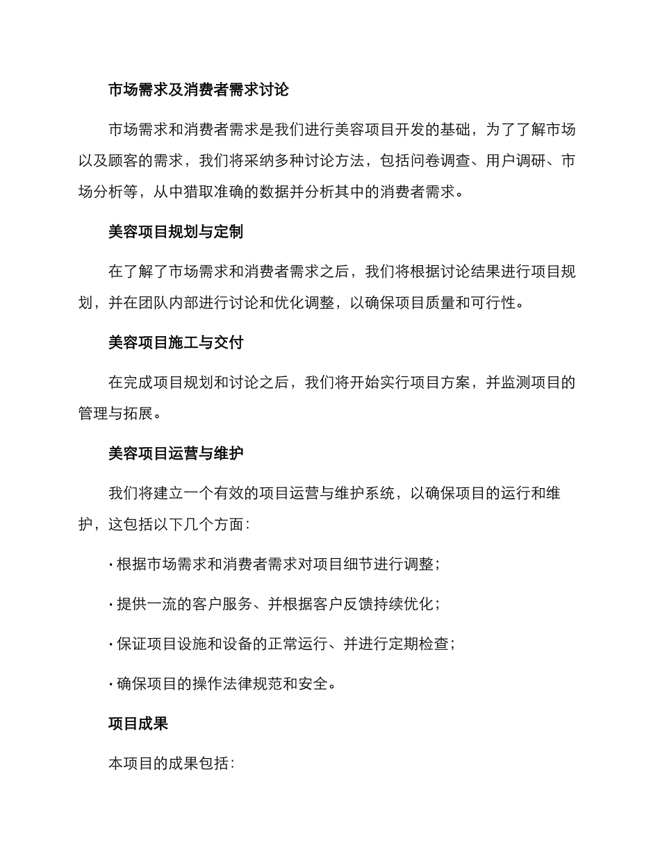 美容部项目方案_第3页