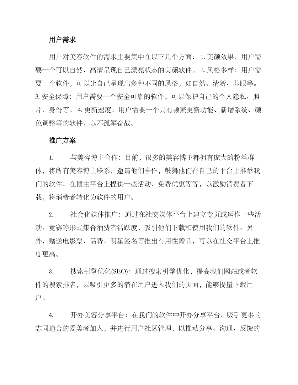美容软件推广方案_第2页