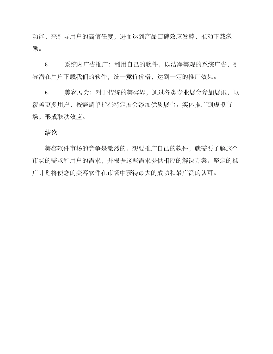 美容软件推广方案_第3页