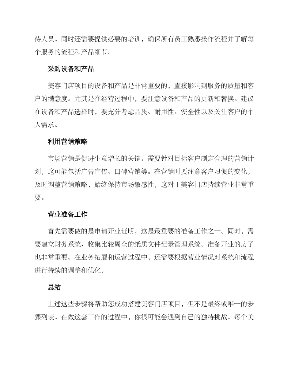 美容门店项目搭建方案_第2页