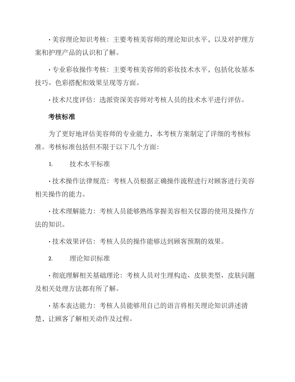 美容阶段考核方案_第3页