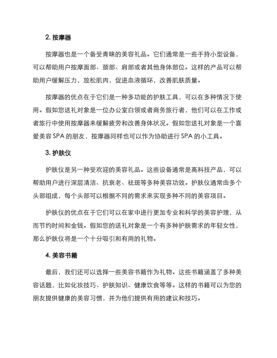 美容送礼品方案_第2页