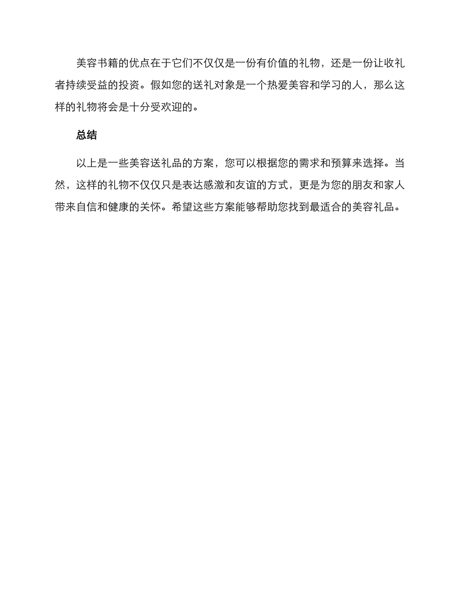 美容送礼品方案_第3页