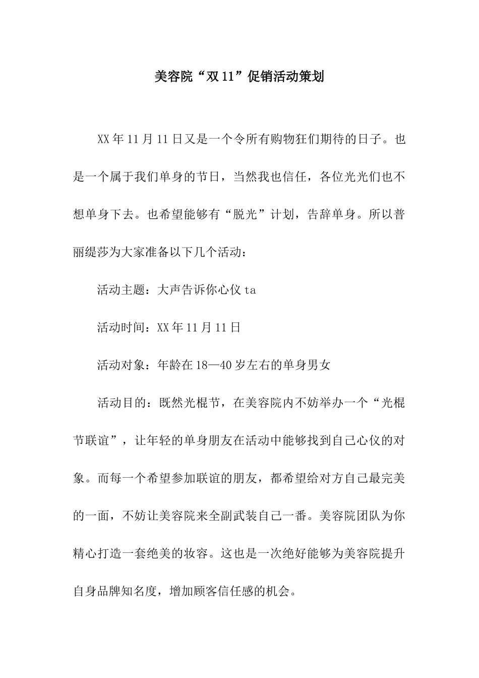 美容院“双11”促销活动策划_第1页