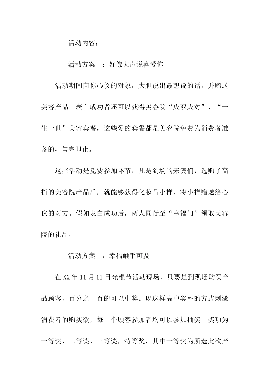 美容院“双11”促销活动策划_第2页