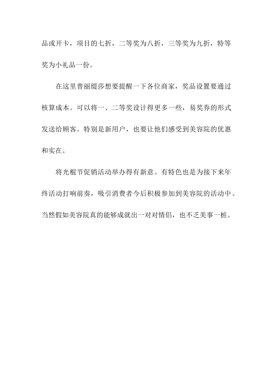 美容院“双11”促销活动策划_第3页