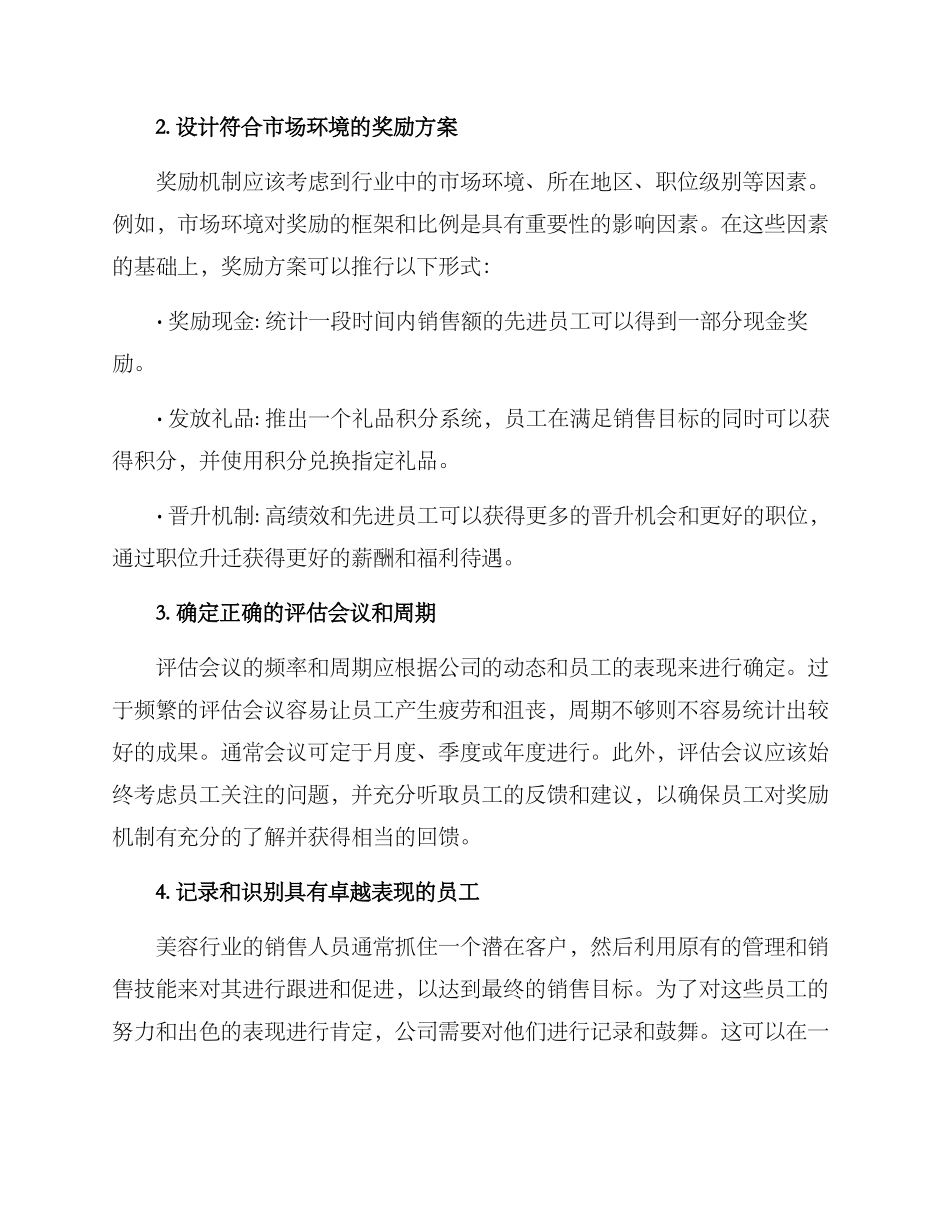 美容销售奖励机制方案_第2页