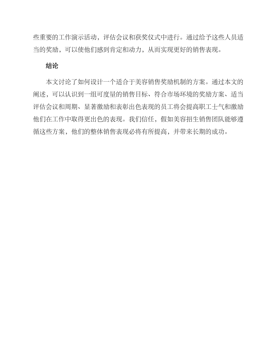 美容销售奖励机制方案_第3页